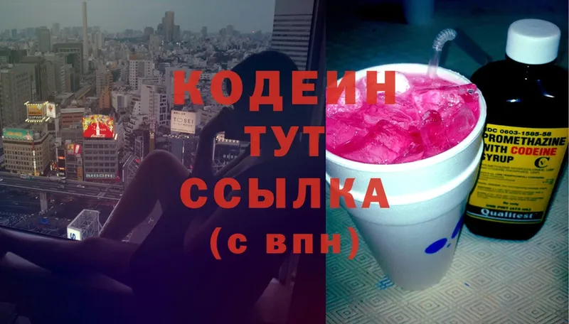 магазин продажи   Фролово  shop какой сайт  Кодеиновый сироп Lean Purple Drank 